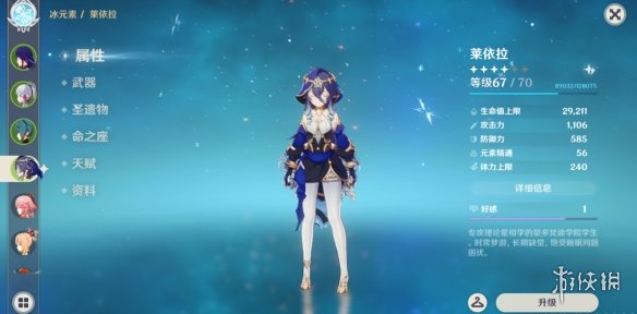 原神莱依拉培养攻略