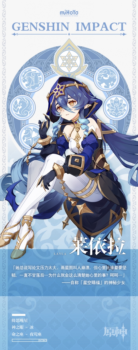 原神莱依拉培养攻略