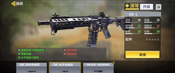 使命召唤手游icr配件搭配