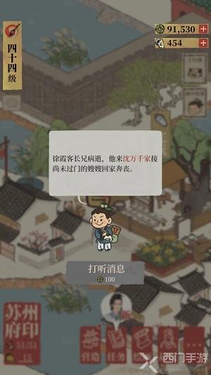江南百景图沈万山家在哪里