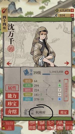 江南百景图沈万山家在哪里