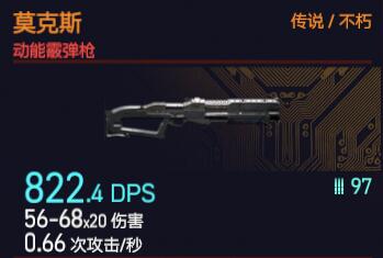 赛博朋克2077莫克斯怎么获得