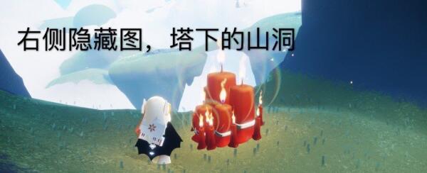 光遇大蜡烛位置12.2