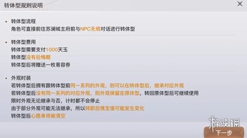 天谕手游怎么转体型