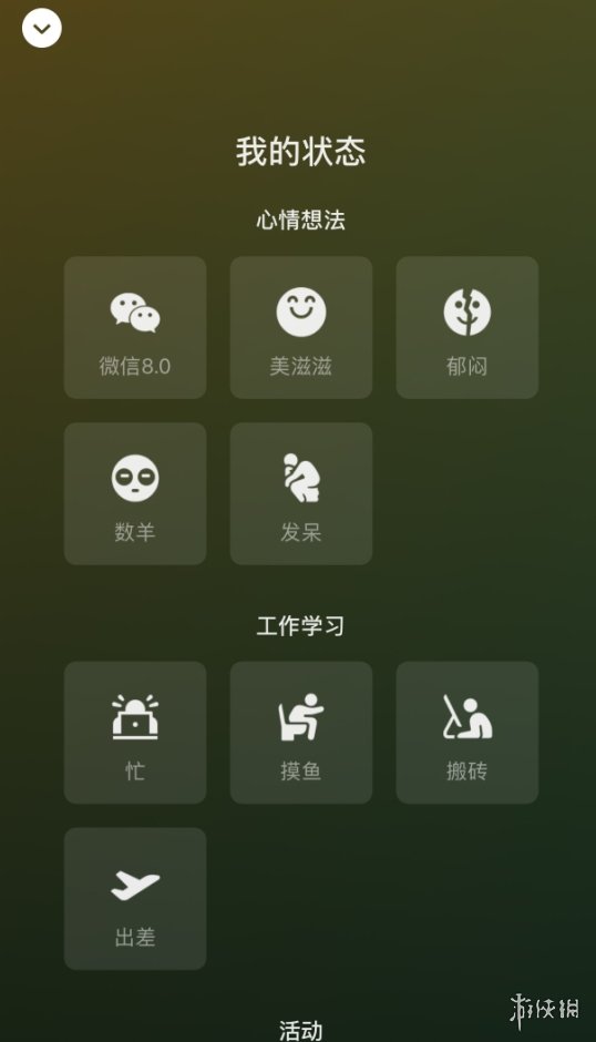 微信8.0怎么设置状态背景 状态背景设置方法介绍