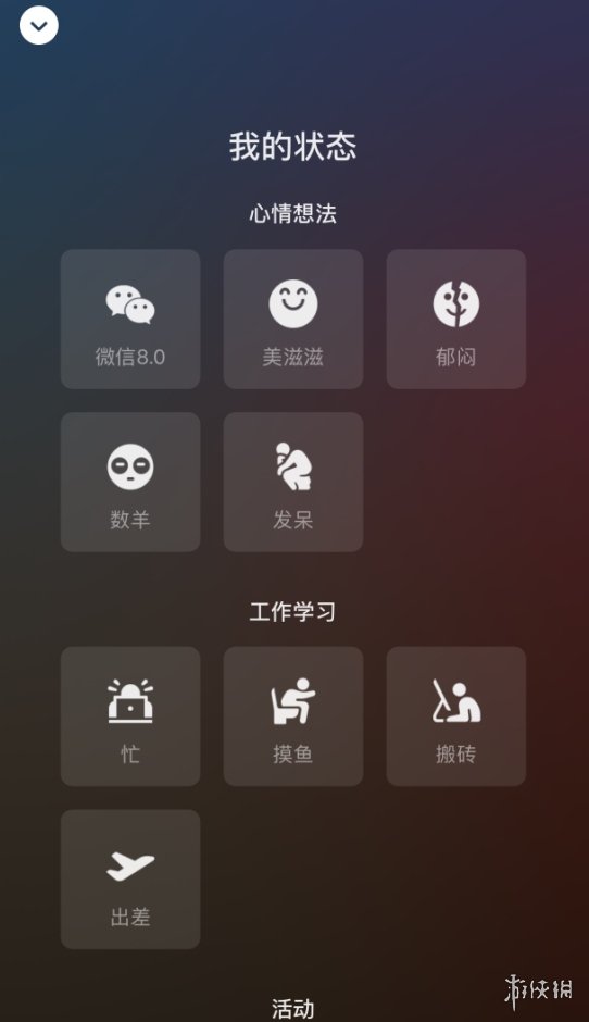 微信8.0怎么设置状态背景 状态背景设置方法介绍