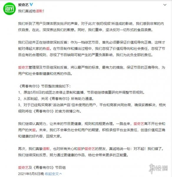 青春有你3为什么停播 青春有你3停播原因