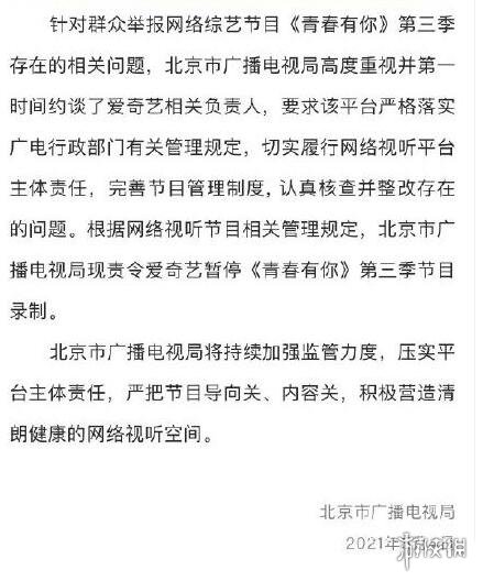 青春有你3为什么停播 青春有你3停播原因