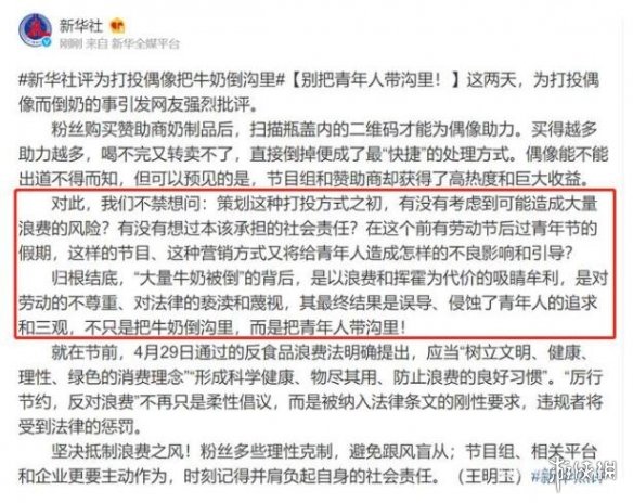 青春有你3为什么停播 青春有你3停播原因