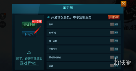 悟饭游戏厅热血足球金手指大全 热血足球金手指怎么开