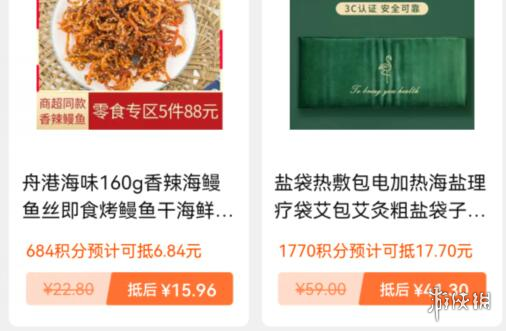 天猫积分有什么用