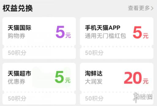 天猫积分有什么用