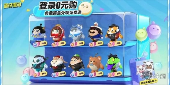 蛋仔派对免费皮肤获得方法