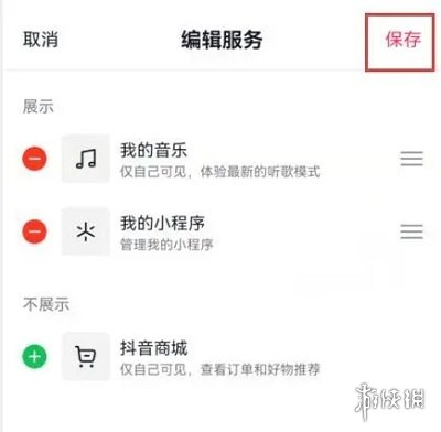 抖音商城怎么关闭
