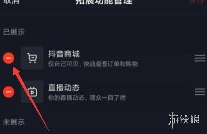 抖音商城怎么关闭