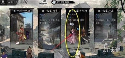 《我的侠客》淑芬情缘任务怎么过 淑芬情缘任务通关攻略