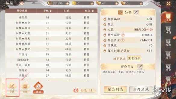 《天龙八部2飞龙战天》帮会宣战怎么玩 帮会宣战攻略