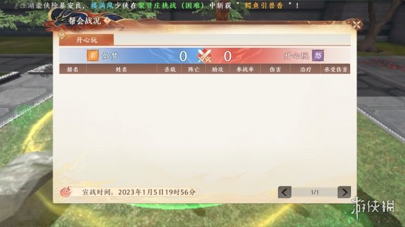 《天龙八部2飞龙战天》帮会宣战怎么玩 帮会宣战攻略