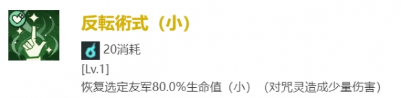 《咒术回战：幻影游行》SR家入硝子技能介绍