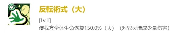 《咒术回战：幻影游行》SR家入硝子技能介绍