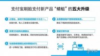 支付宝蜻蜓发布功能介绍 靠脸吃饭的日子真的来了