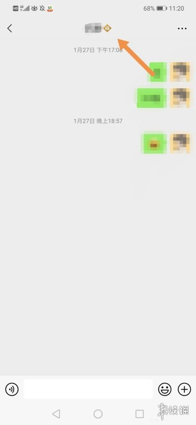 微信昵称后面怎么加福字