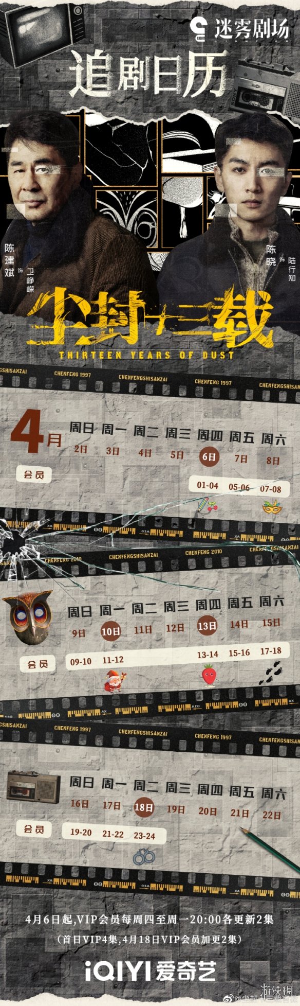 尘封十三载更新时间介绍 尘封十三载追剧日历分享