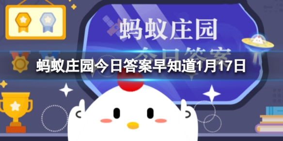 不少人喜欢空腹晨练这种做法 蚂蚁庄园今日答案早知道1月17日