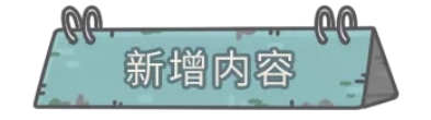 《最强蜗牛》5.28更新公告 新增物种战争仓鼠历史特殊玩法