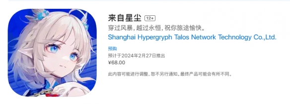 《来自星尘》官网地址