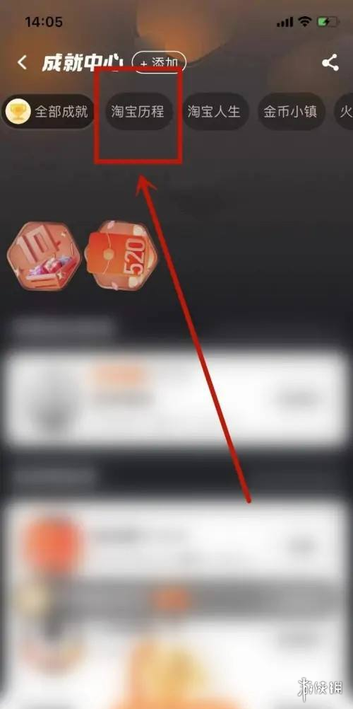 淘宝成就账单在哪看