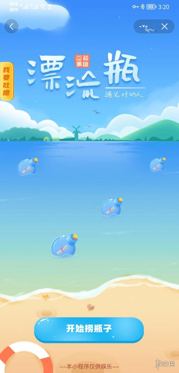 抖音漂流瓶在哪捞