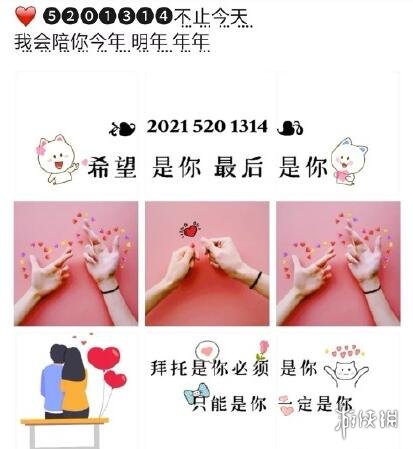 20215201314文案有什么 20215201314说说