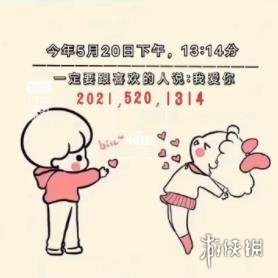 20215201314文案有什么 20215201314说说