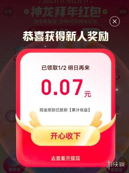 百度神龙红包活动任务介绍2024