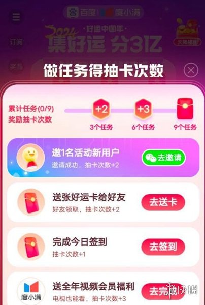 百度神龙红包活动任务介绍2024