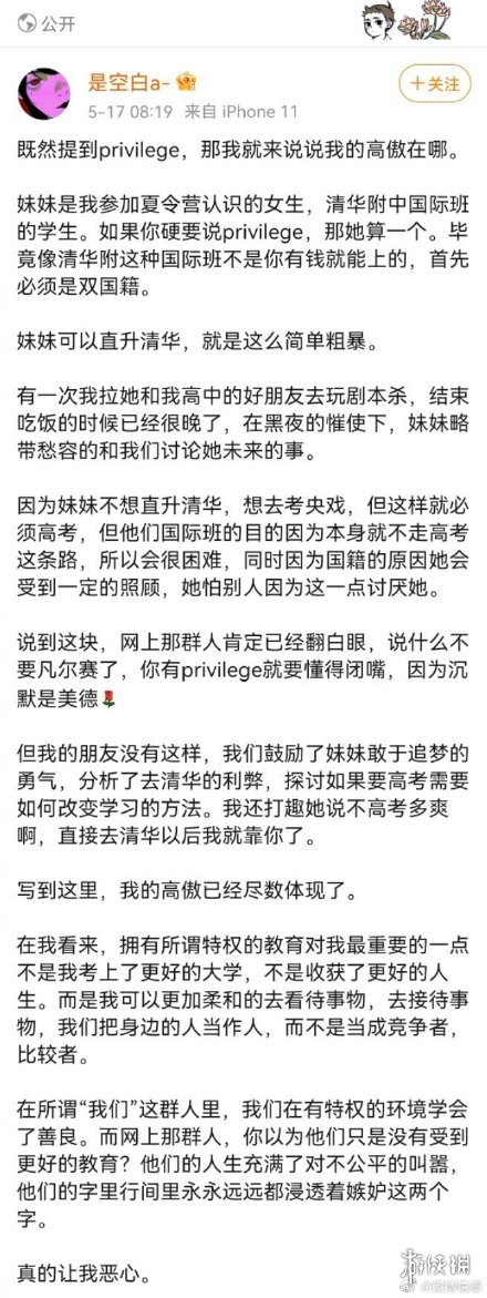 privilege是什么梗 privilege文学介绍