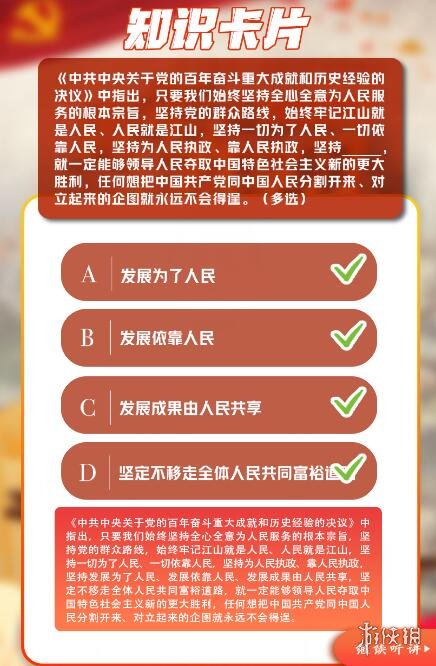  青年大学习最新答案:党同人民生死相执休戚与共的血肉联系