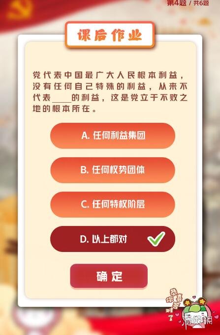  青年大学习最新答案:党同人民生死相执休戚与共的血肉联系