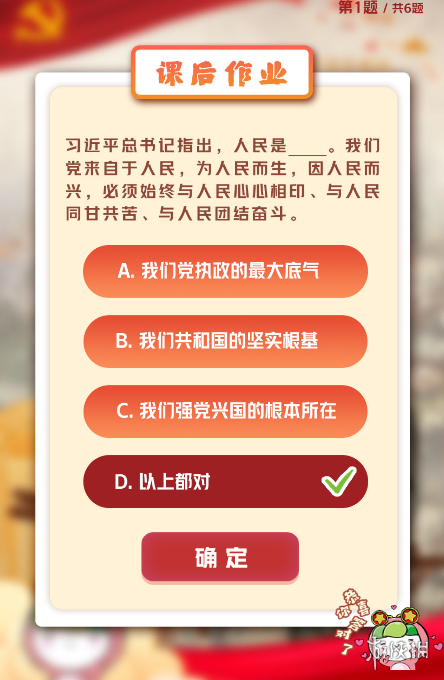  青年大学习最新答案:党同人民生死相执休戚与共的血肉联系