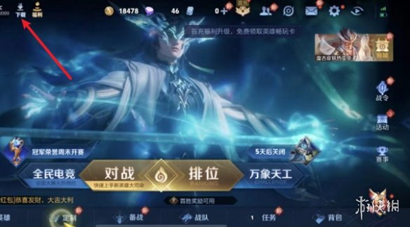 王者荣耀觉醒之战攻略大全