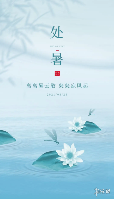 处暑图片2022 处暑图片大全高清唯美带字