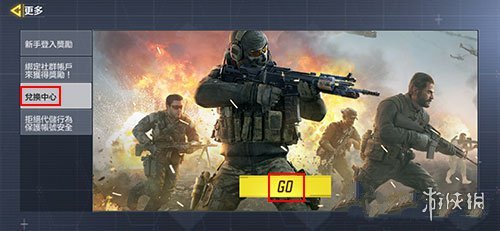 《使命召唤手游》兑换码在哪输入 兑换码使用方法介绍