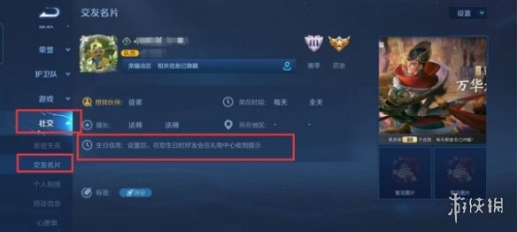 王者荣耀生日查看方法