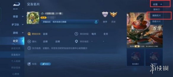 王者荣耀生日查看方法