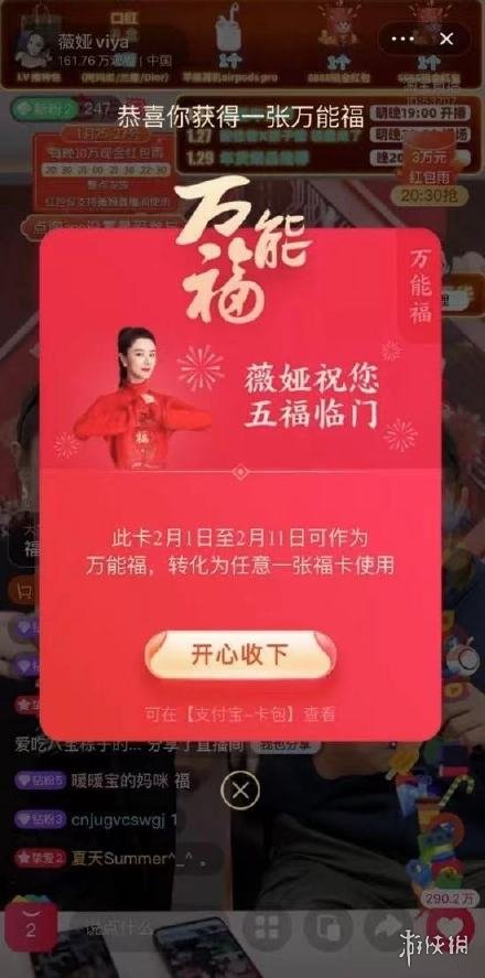 薇娅直播间万能福怎么抢 薇娅直播间万能福领取介绍