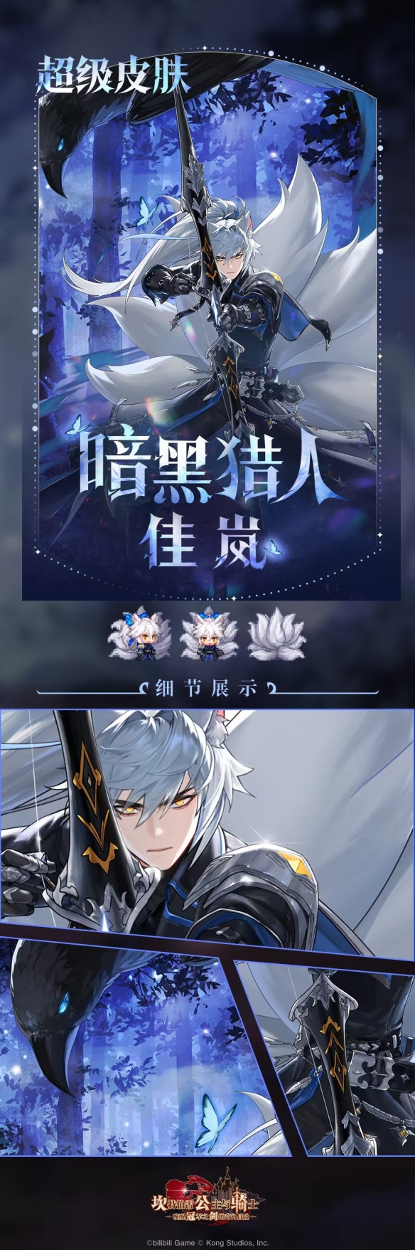 《坎公骑冠剑》暗黑猎人佳岚怎么获取 超级时装暗黑猎人佳岚获取方法