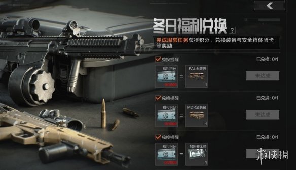 《暗区突围》冬日福利兑换活动介绍 冬日福利兑换攻略