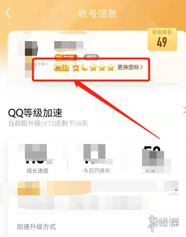 QQ等级怎么看 QQ等级查看方法介绍