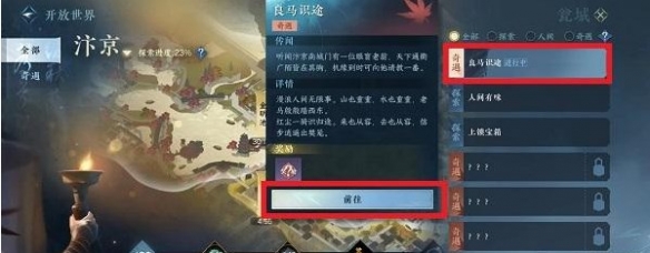 《逆水寒手游》奇遇攻略大全